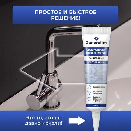 Силиконовый герметик Generalim Прозрачный, 115 мл