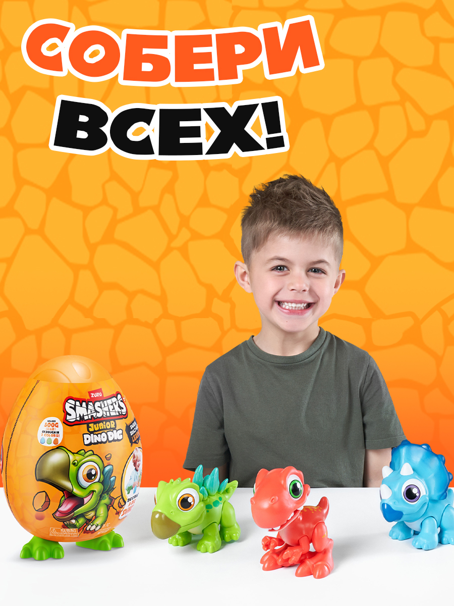 Игровой набор Zuru Smashers Junior Dino - фото 5