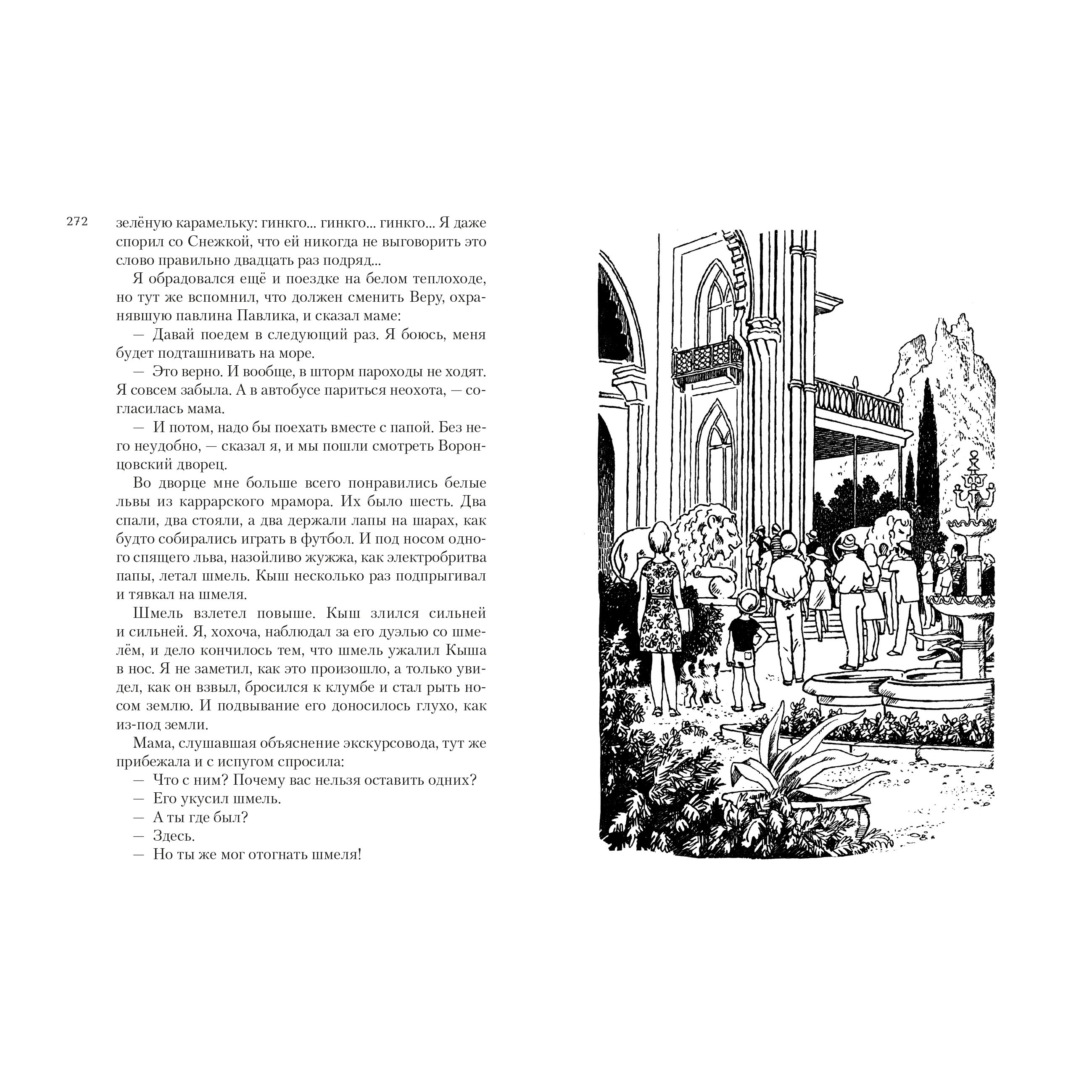 Книга АЗБУКА Всё о КышеДвухпортфелях и весёлых каникулах - фото 6