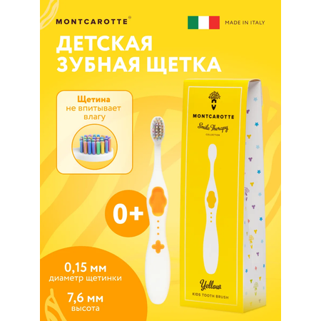 Зубная щетка классическая Montcarotte