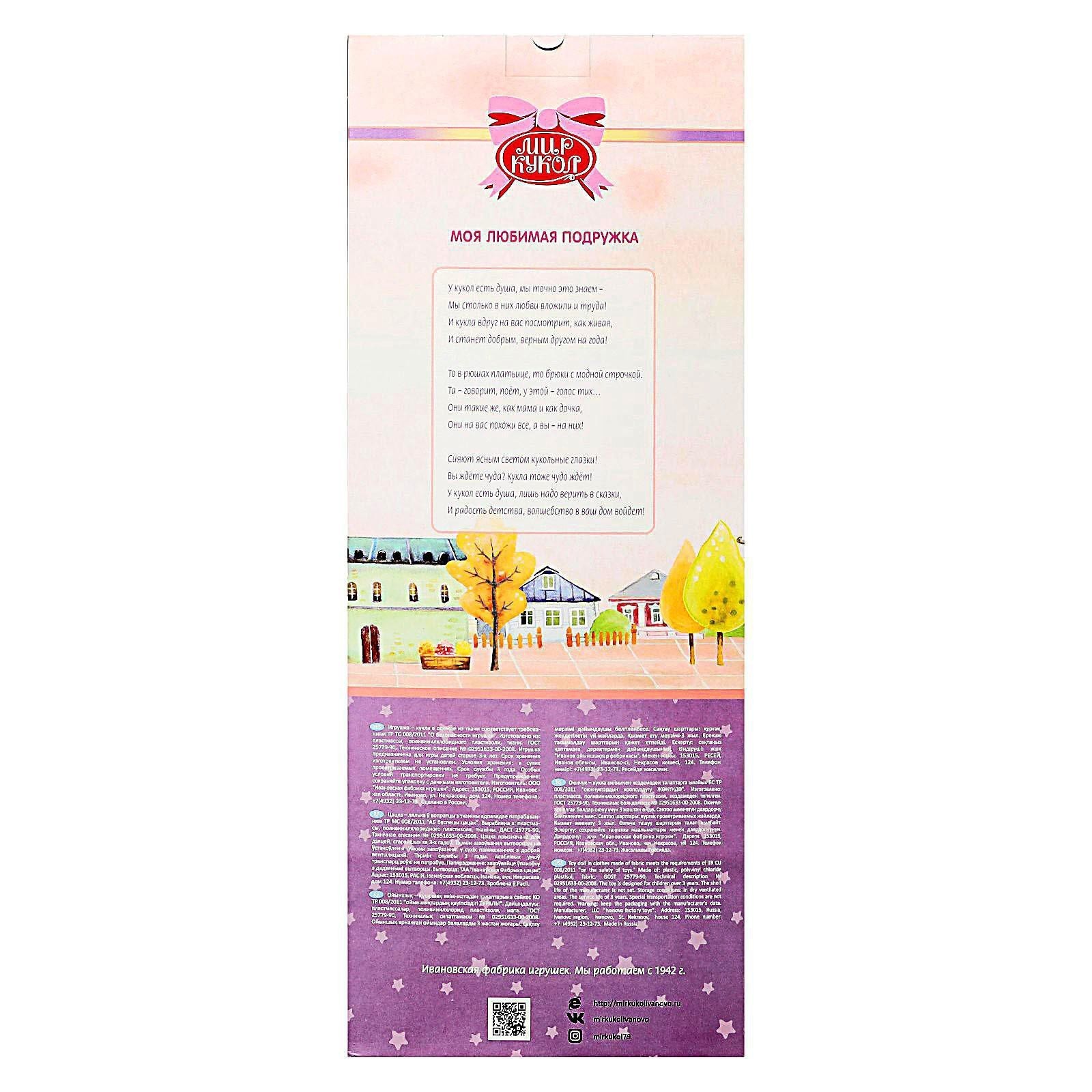 Кукла классическая Sima-Land 2521525 - фото 4