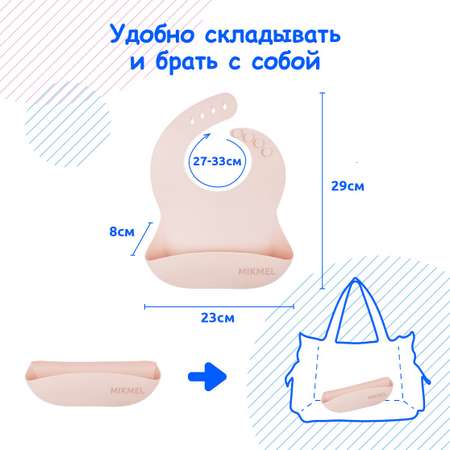 Нагрудник MIKMEL пластик