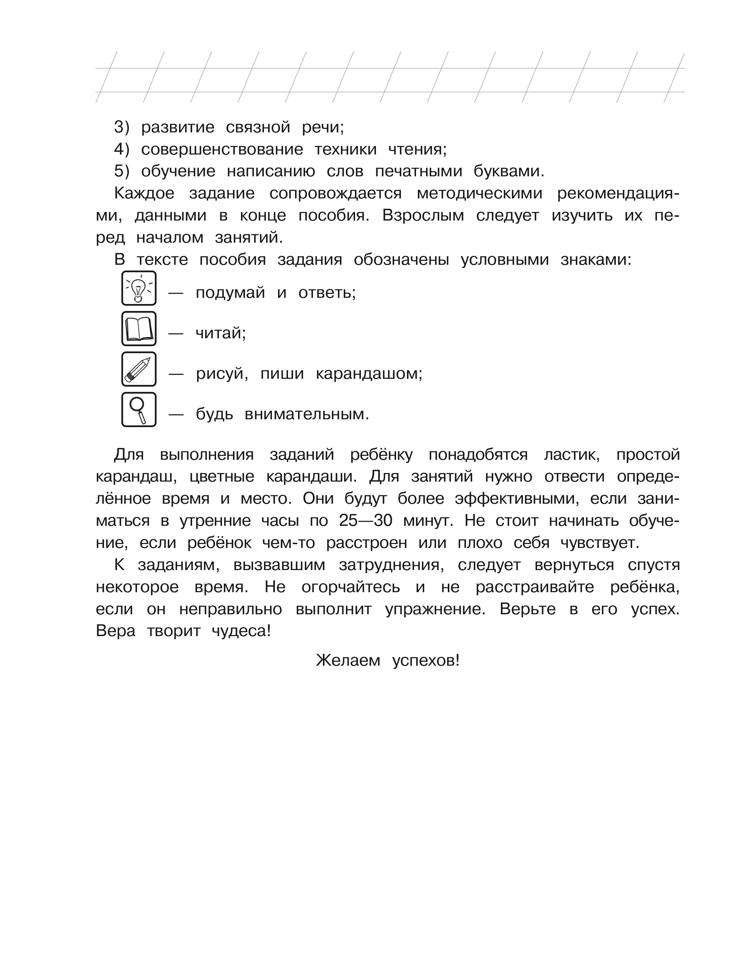 Книга Эксмо Читаю слова и предложения: для детей 6-7 лет (ч/б) - фото 7