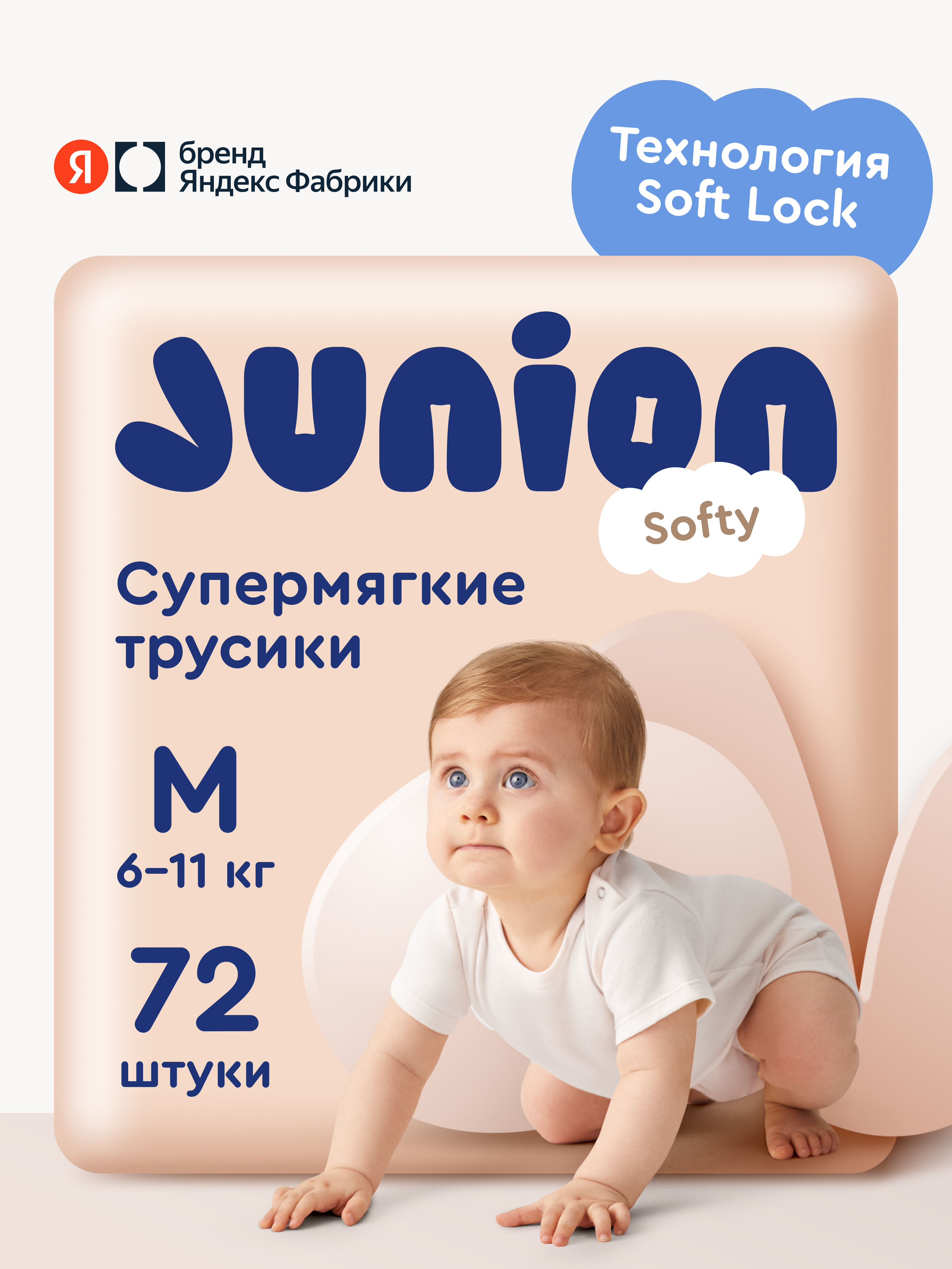 Трусики Junion Softy M (6-11 кг) 72 шт. - фото 1