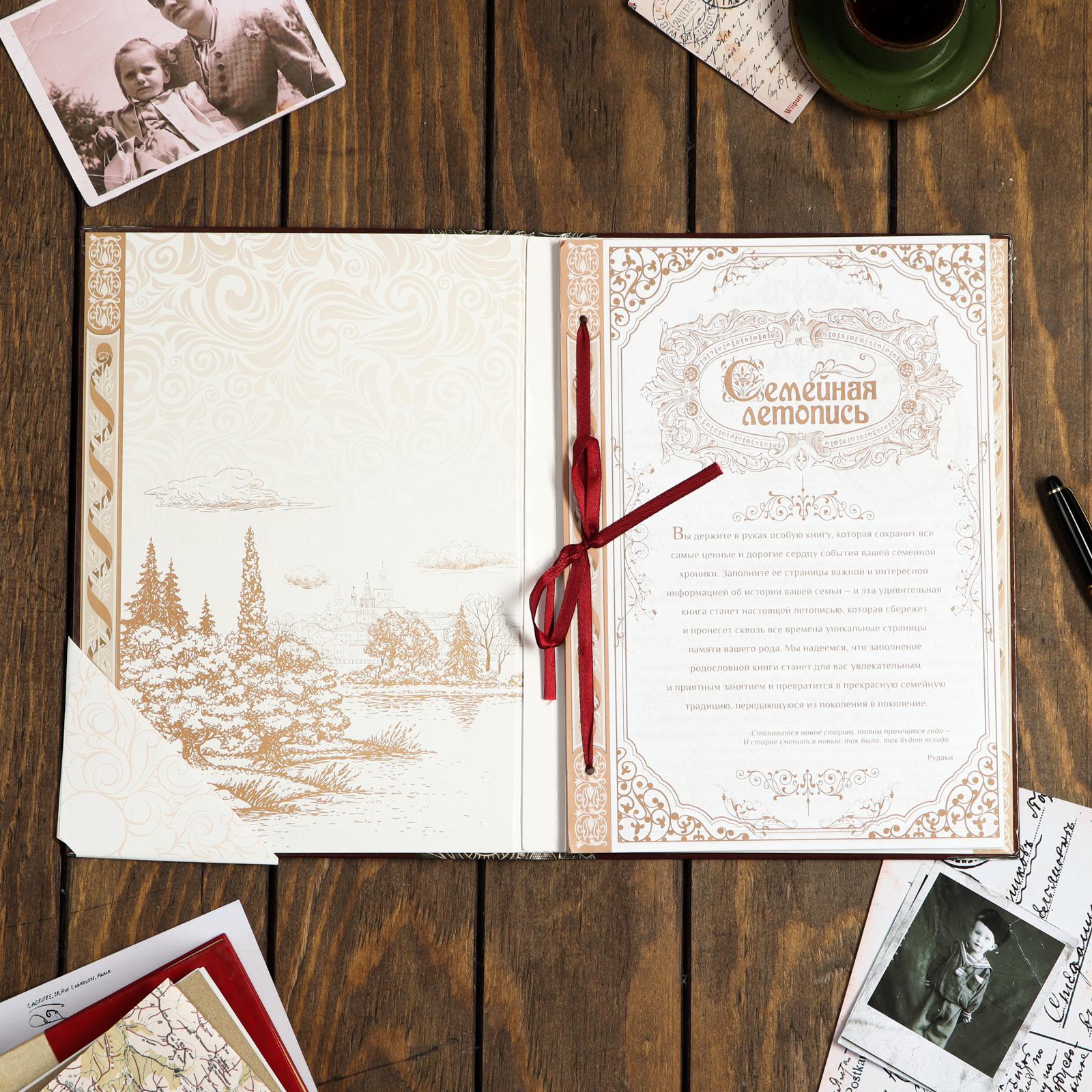 Родословная книга Sima-Land «Семейная летопись» 100 страниц 22 х 31 см - фото 3