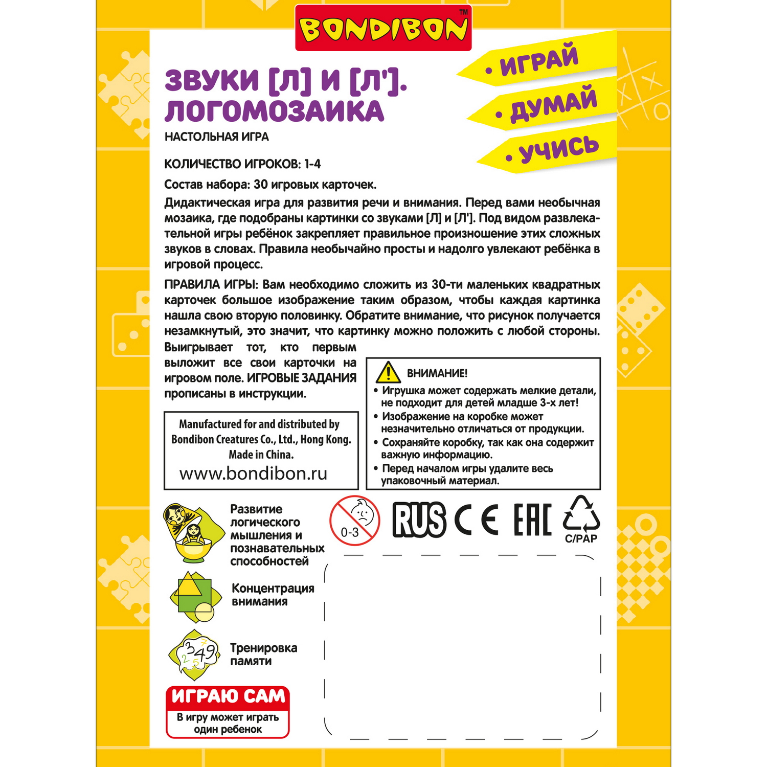 Настольная игра Bondibon нейро Логомозаика звуки Л-Л' - фото 11