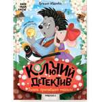 Книга МОЗАИКА kids Тайна пропавшей медали