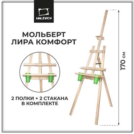 Мольберт Малевичъ