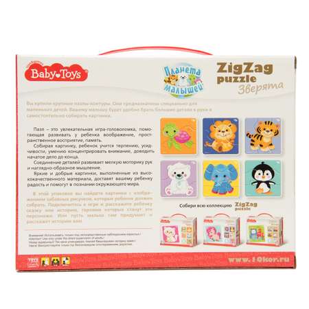 Пазл Baby Toys ZigZag puzzle классический
