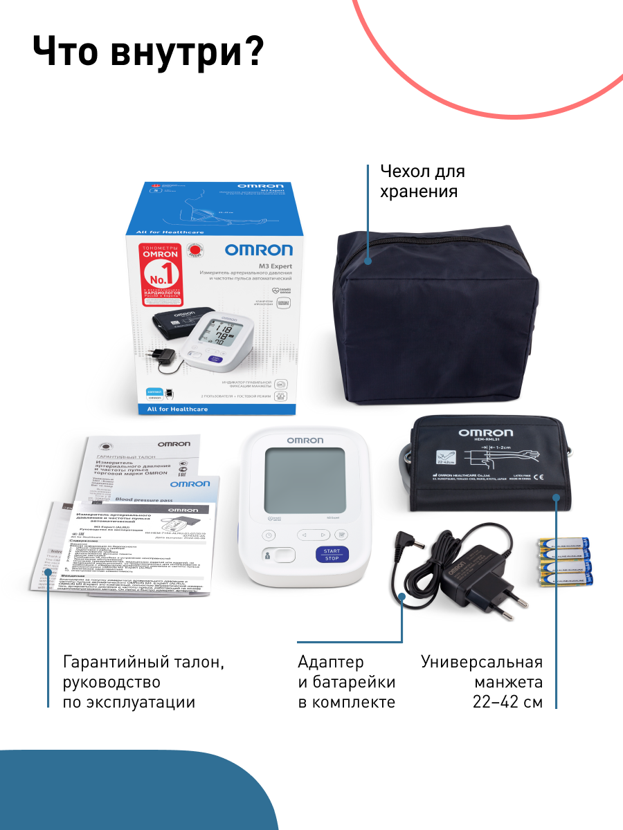 Тонометр автоматический OMRON M3 Expert HEM-7154-ALRU - фото 15