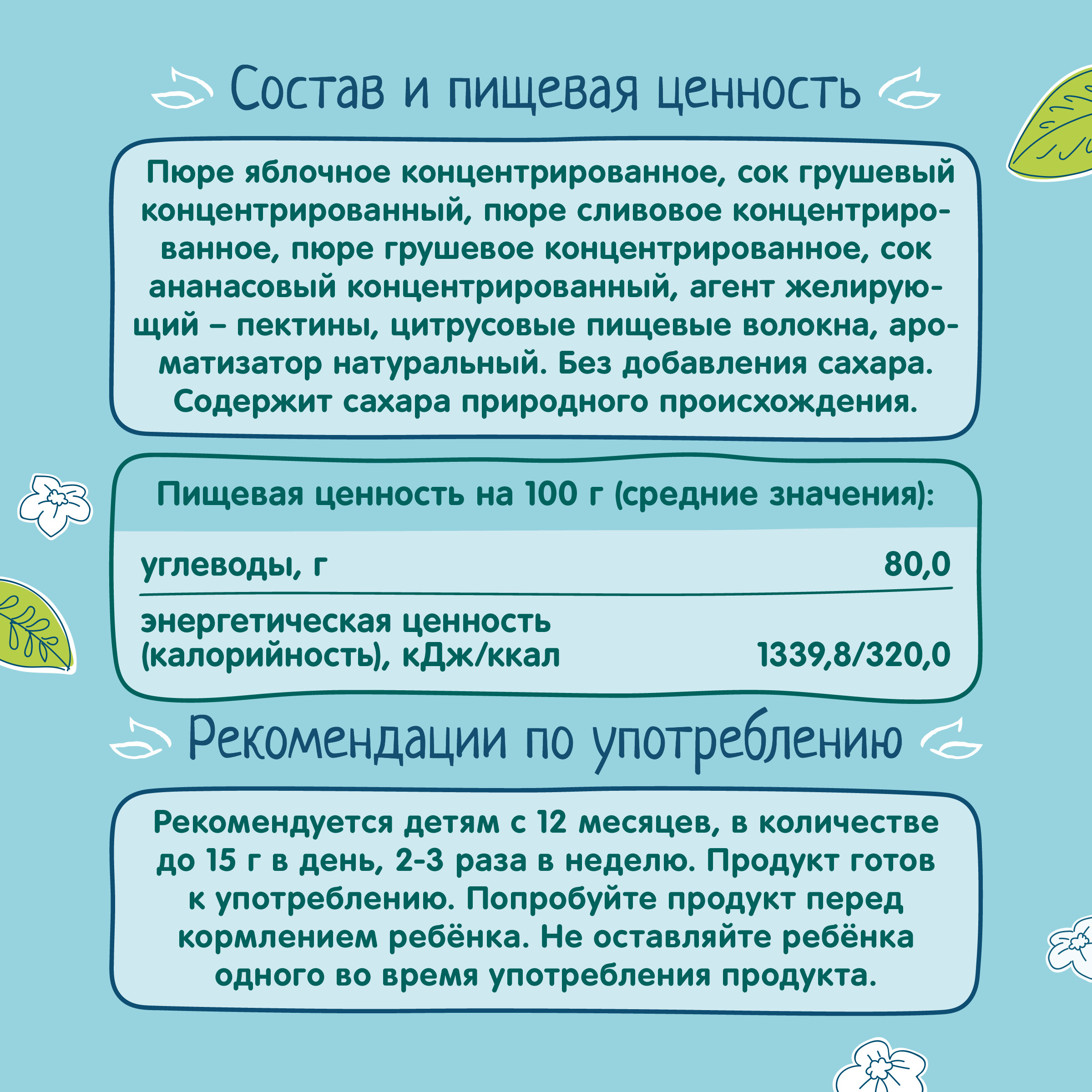 Фруктовые кусочки ФрутоНяня из груш яблок слив и ананасов с 12 мес 16 г - фото 7