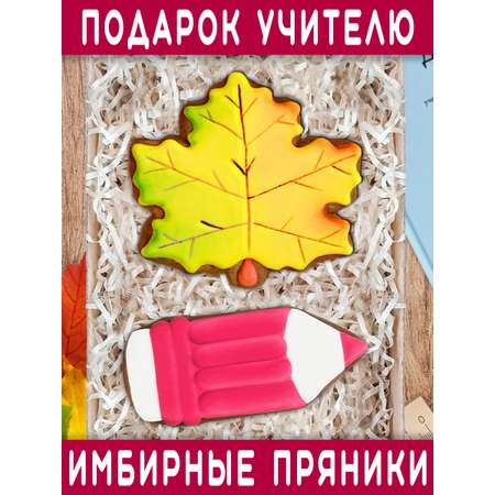 Пряники имбирные ручной работы Вкусный подарок Подарочный набор в подарок учителю