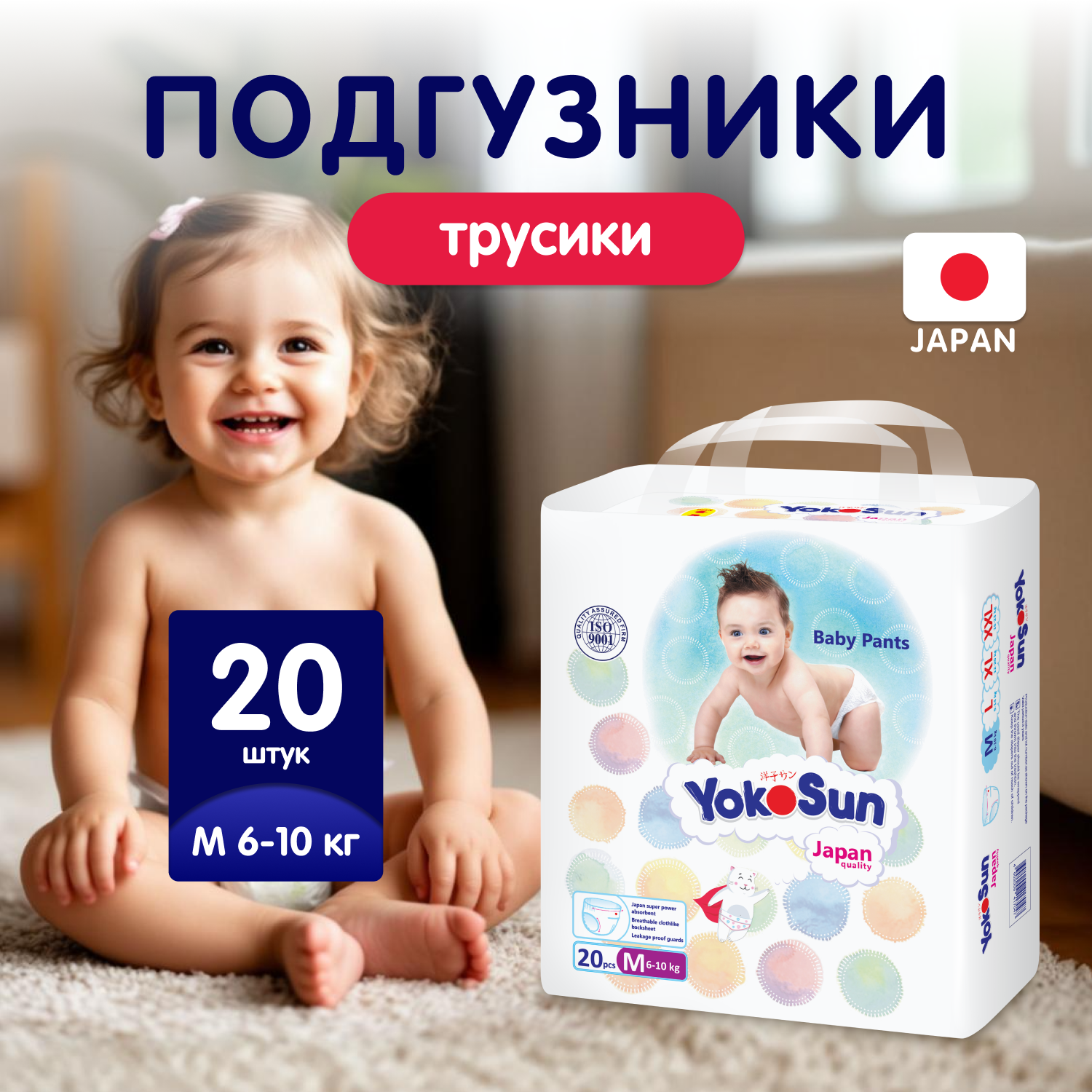 Трусики YokoSun M (6-10 кг) 20 шт. - фото 1
