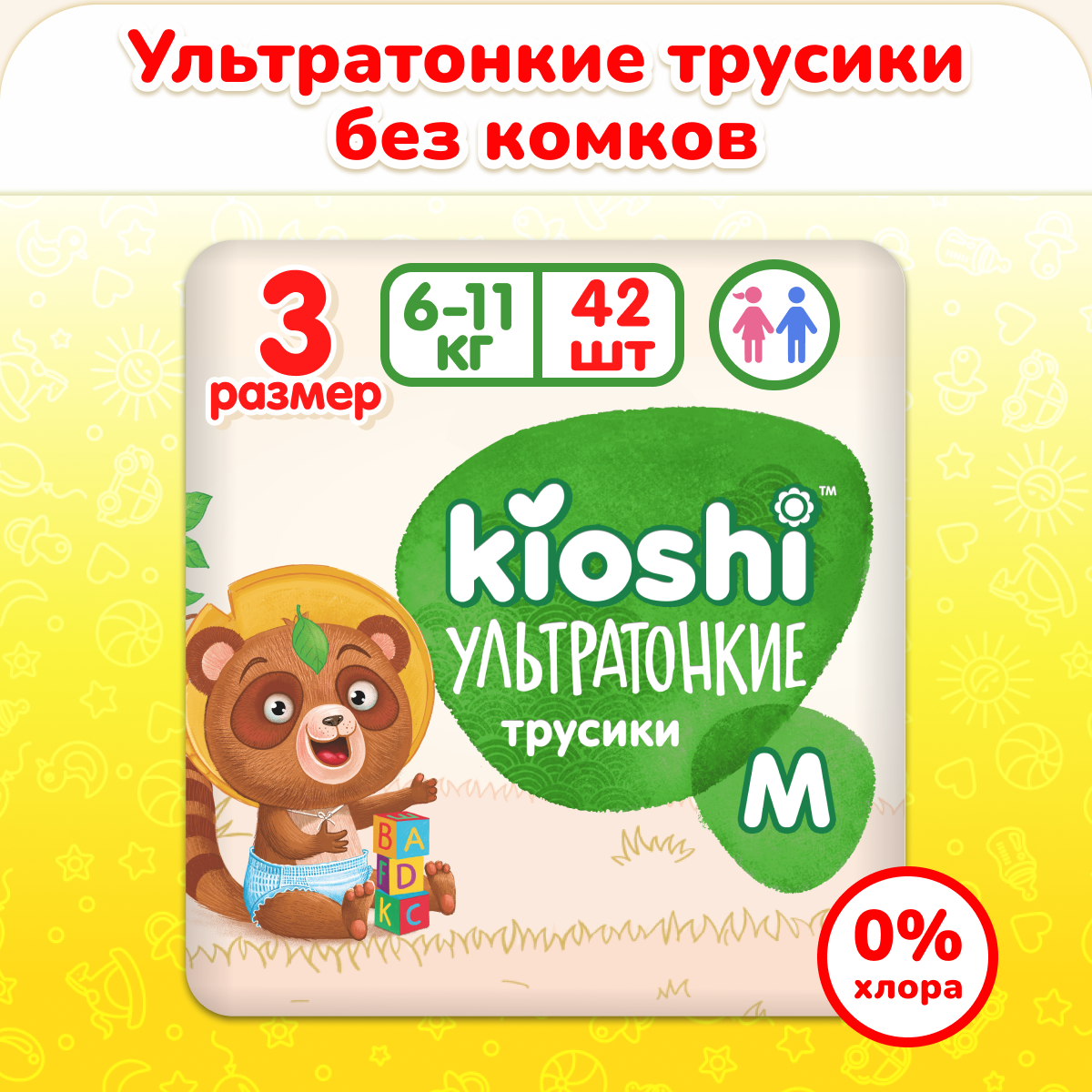 Трусики Kioshi M 42 шт. - фото 1