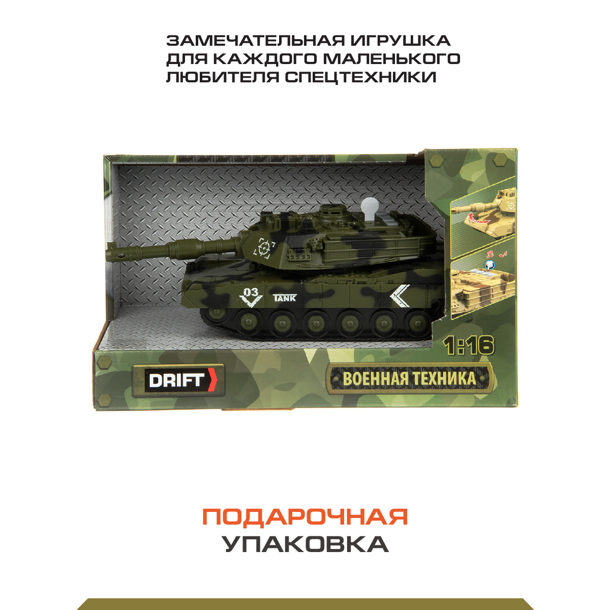 Танк Drift 1:16 130985 - фото 7