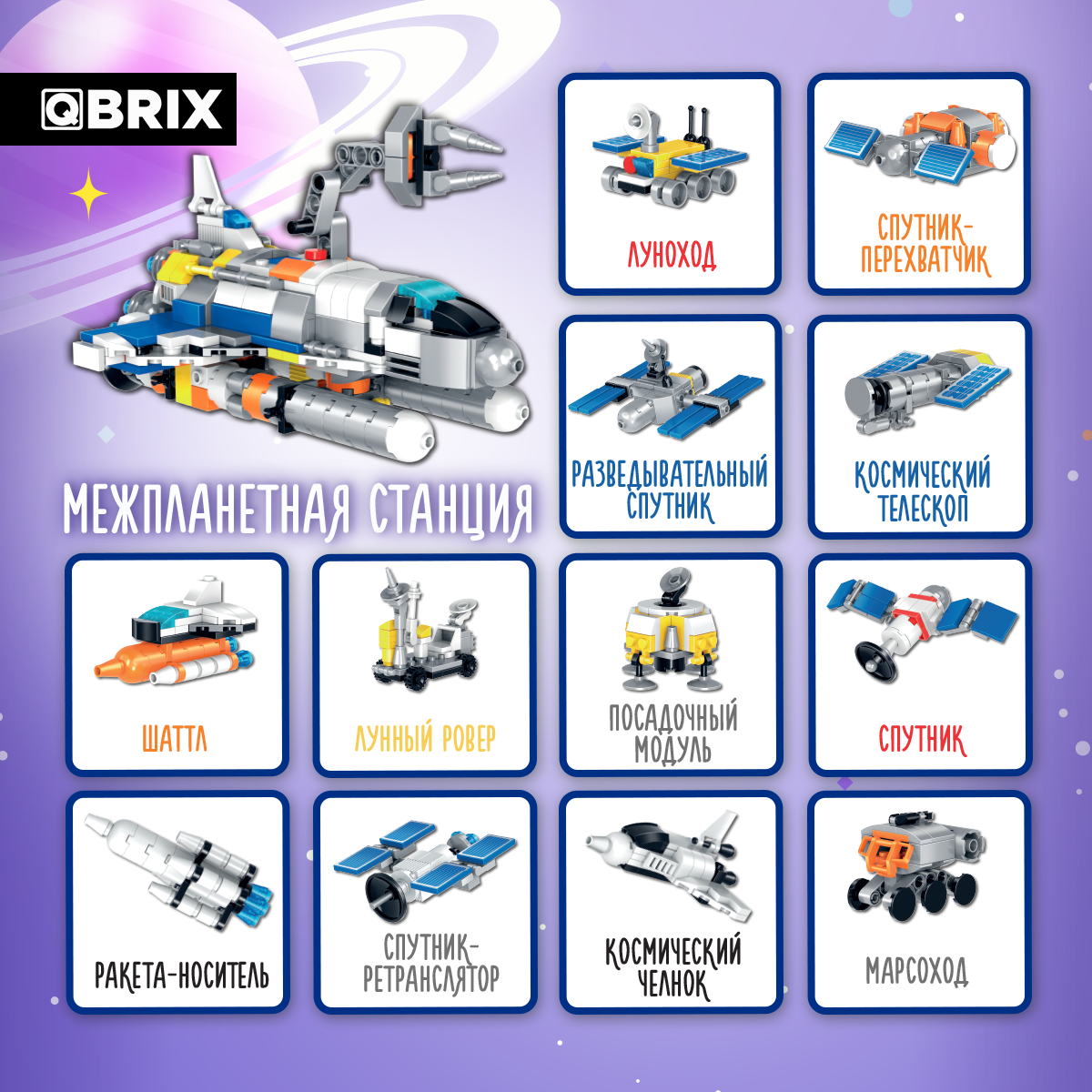 Конструктор QBRIX Космические приключения 459 дет. - фото 6