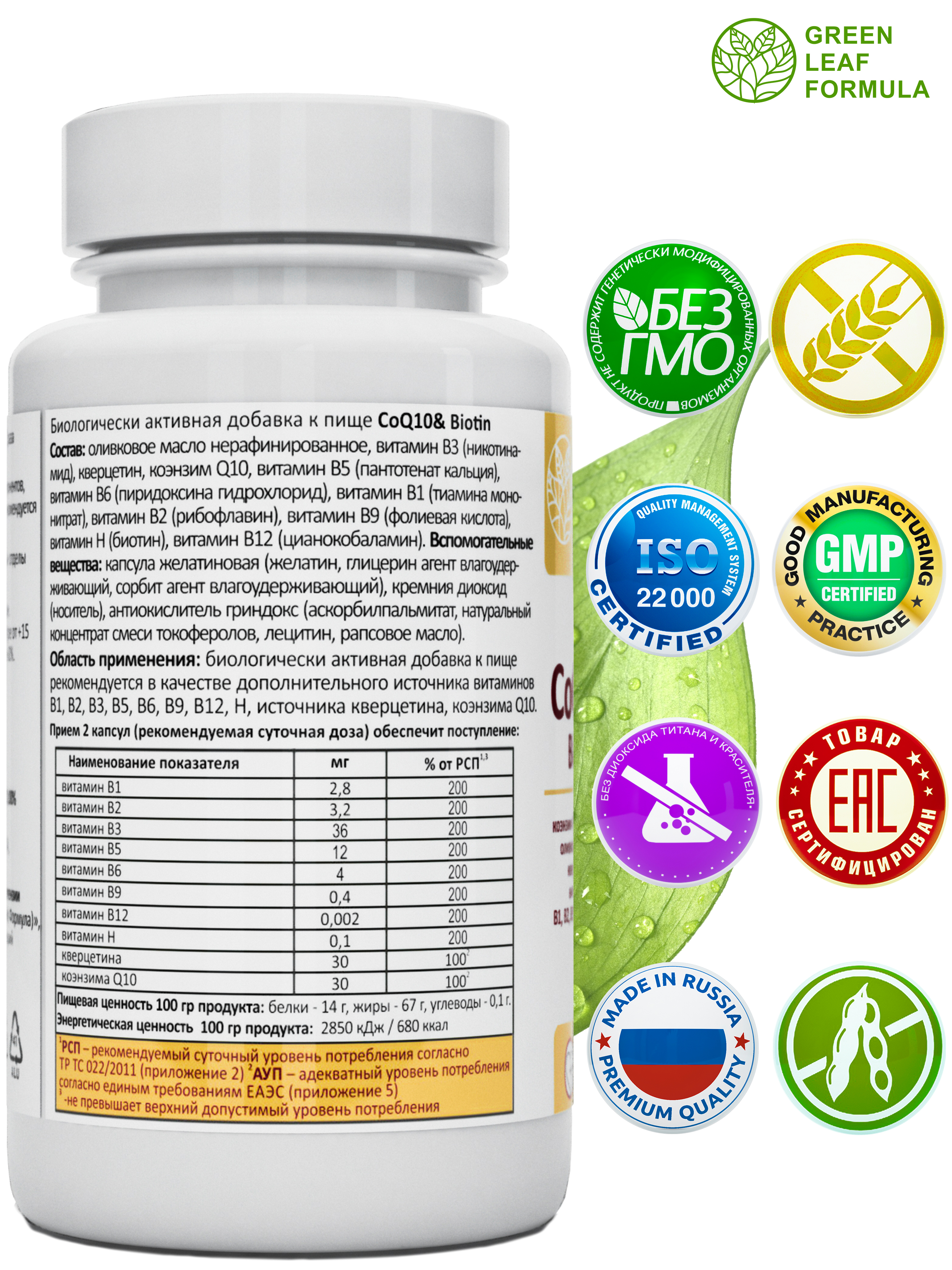 Коэнзим Q10 капсулы с биотином Green Leaf Formula антиоксиданты для сердца и сосудов 790 мг 60 капсул - фото 2