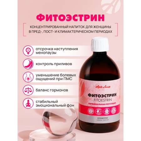 Фитоэстрин Арт Лайф Негормональный комплекс фитоэстрогенов 500 мл.