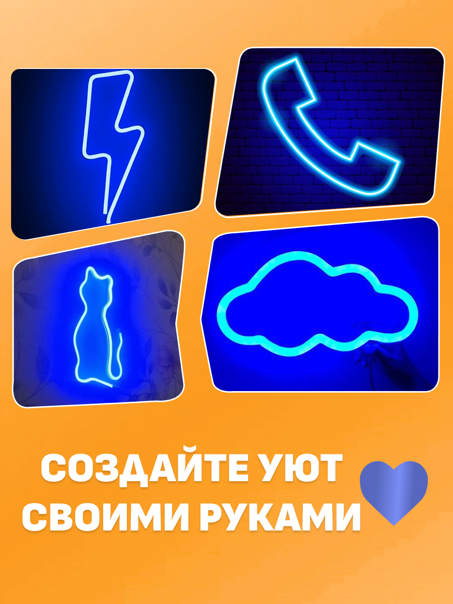 Набор NEON-NIGHT для создания неоновых фигур «Креатив» синий 0.75 метра - фото 3