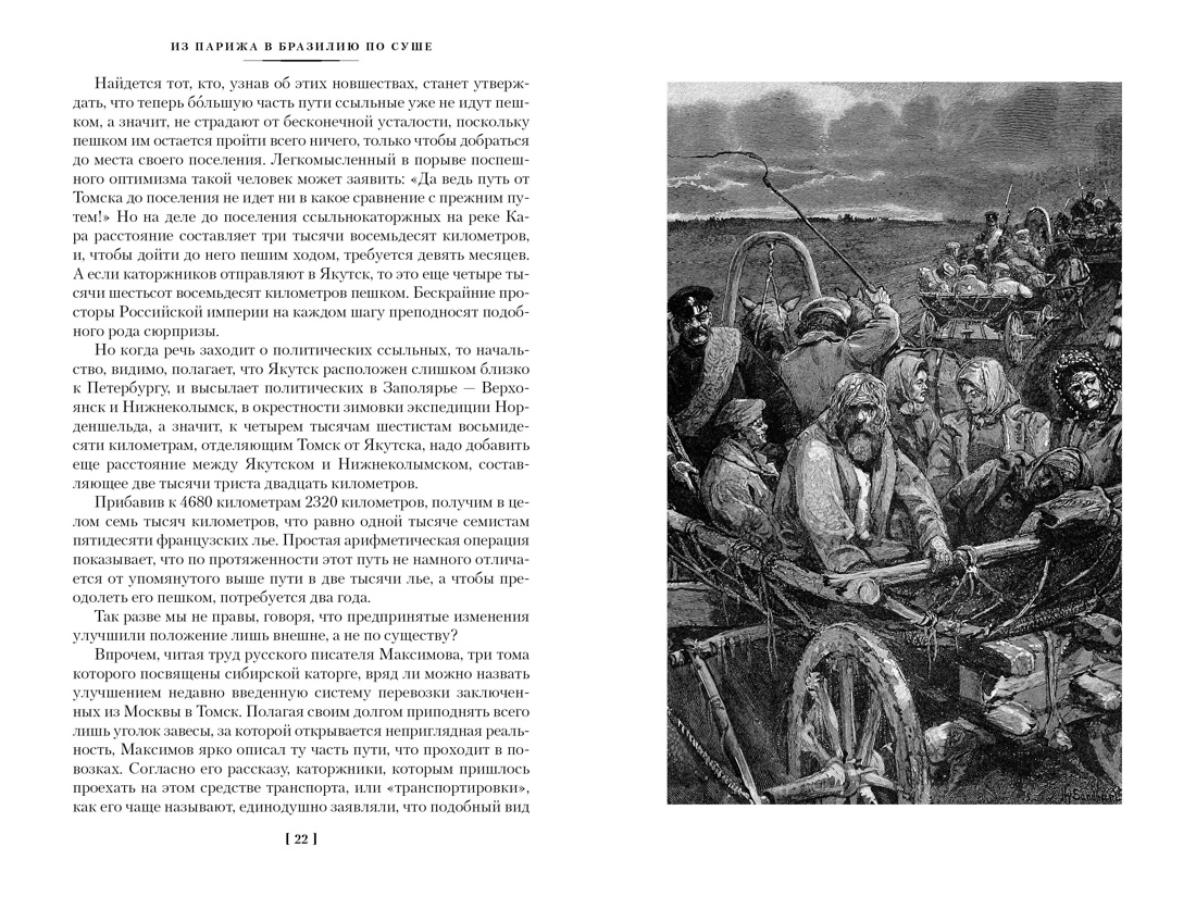 Книга АЗБУКА МирПриклБК Буссенар Л. Из Парижа в Бразилию по суше - фото 14