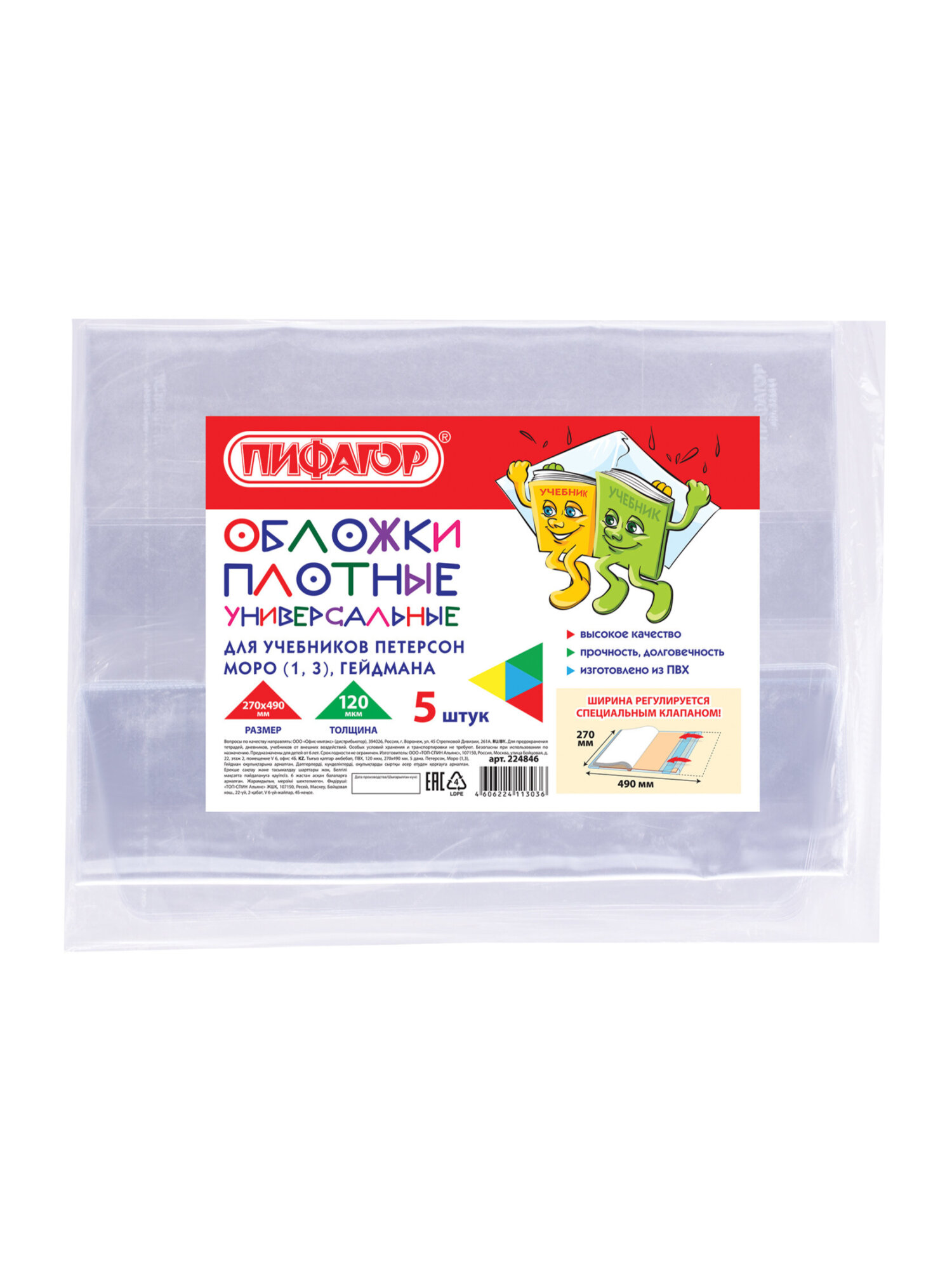 Обложка Пифагор 5 шт. - фото 8