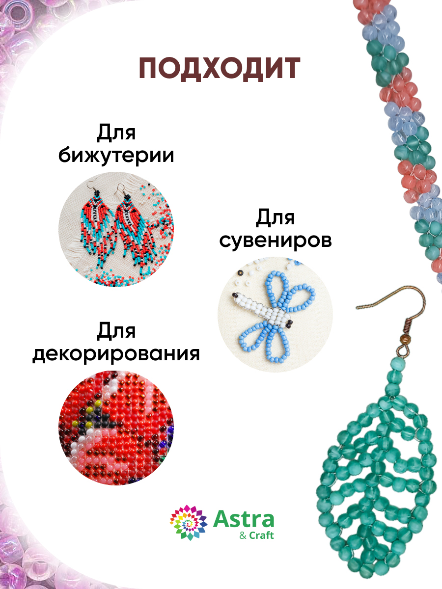 Набор для творчества Astra Craft бисер для плетения 11/0 20 г - фото 4