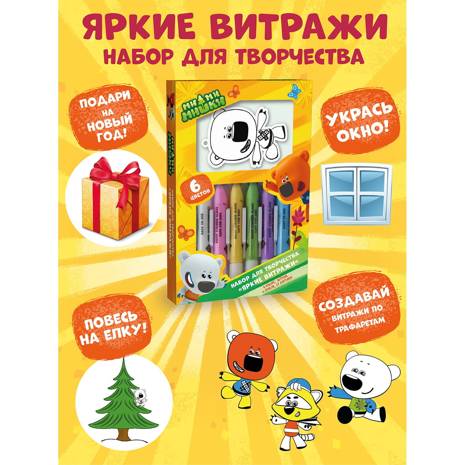 Витраж Ми-ми-мишки - фото 3