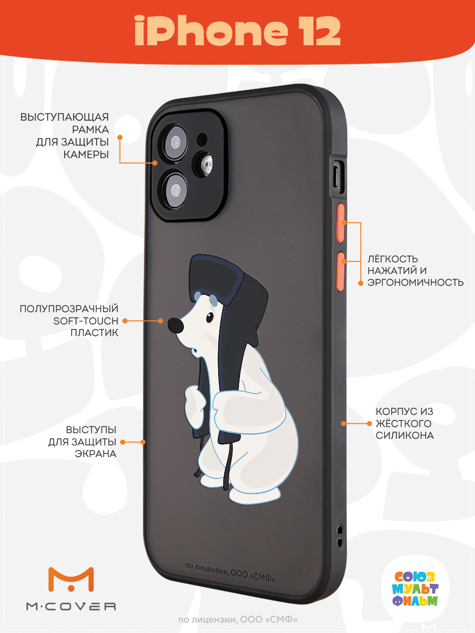 Противоударный чехол Mcover для смартфона Apple iPhone 12 Союзмультфильм Подарок на память - фото 2