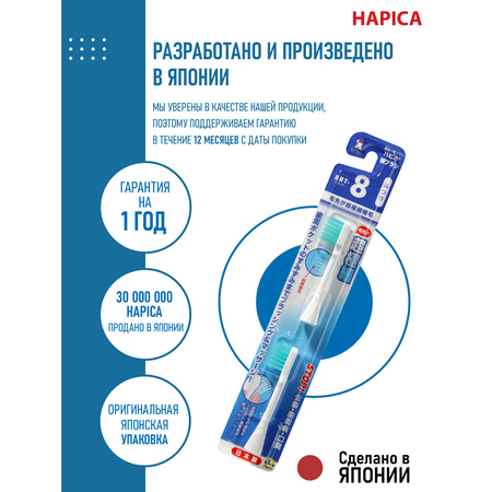 Насадка электрическая Hapica от 10 лет