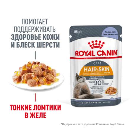Корм для кошек Royal Canin 85г Hair and skin для поддержания здоровья кожи и красоты шерсти тонкие ломтики в желе