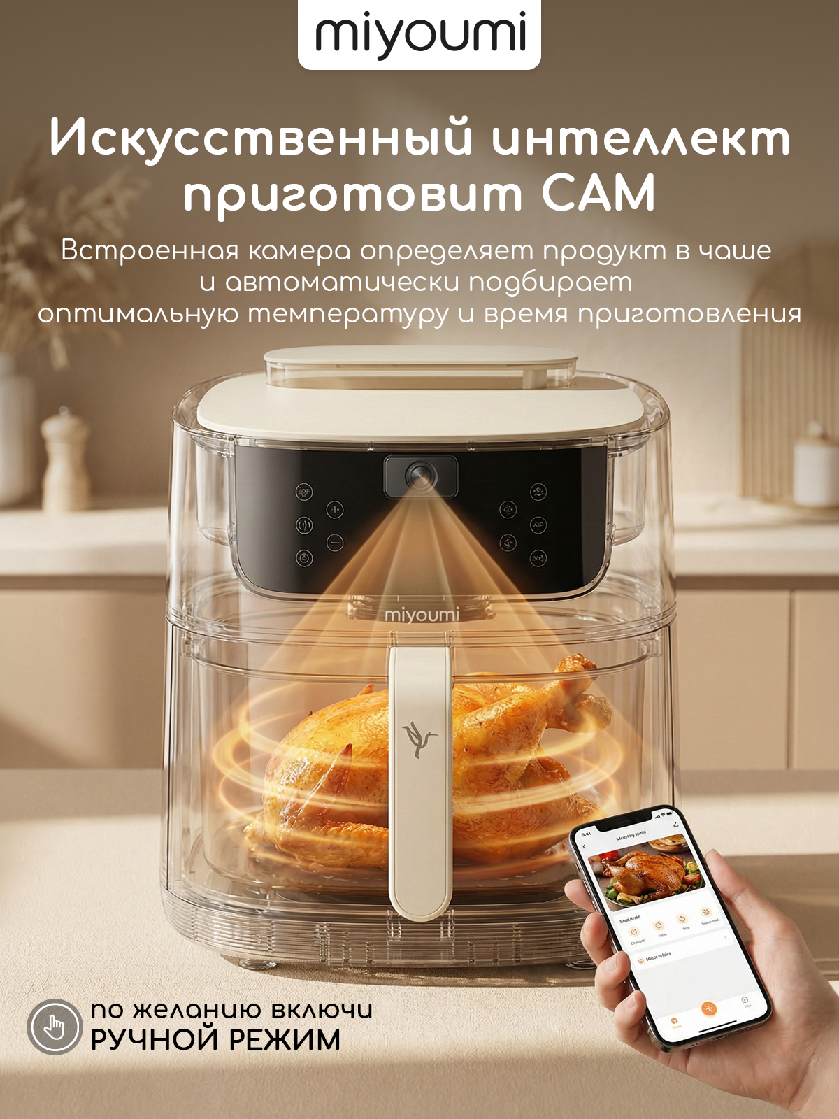 Аэрогриль электрический Miyoumi 8 л с функцией пара и ИИ - фото 10