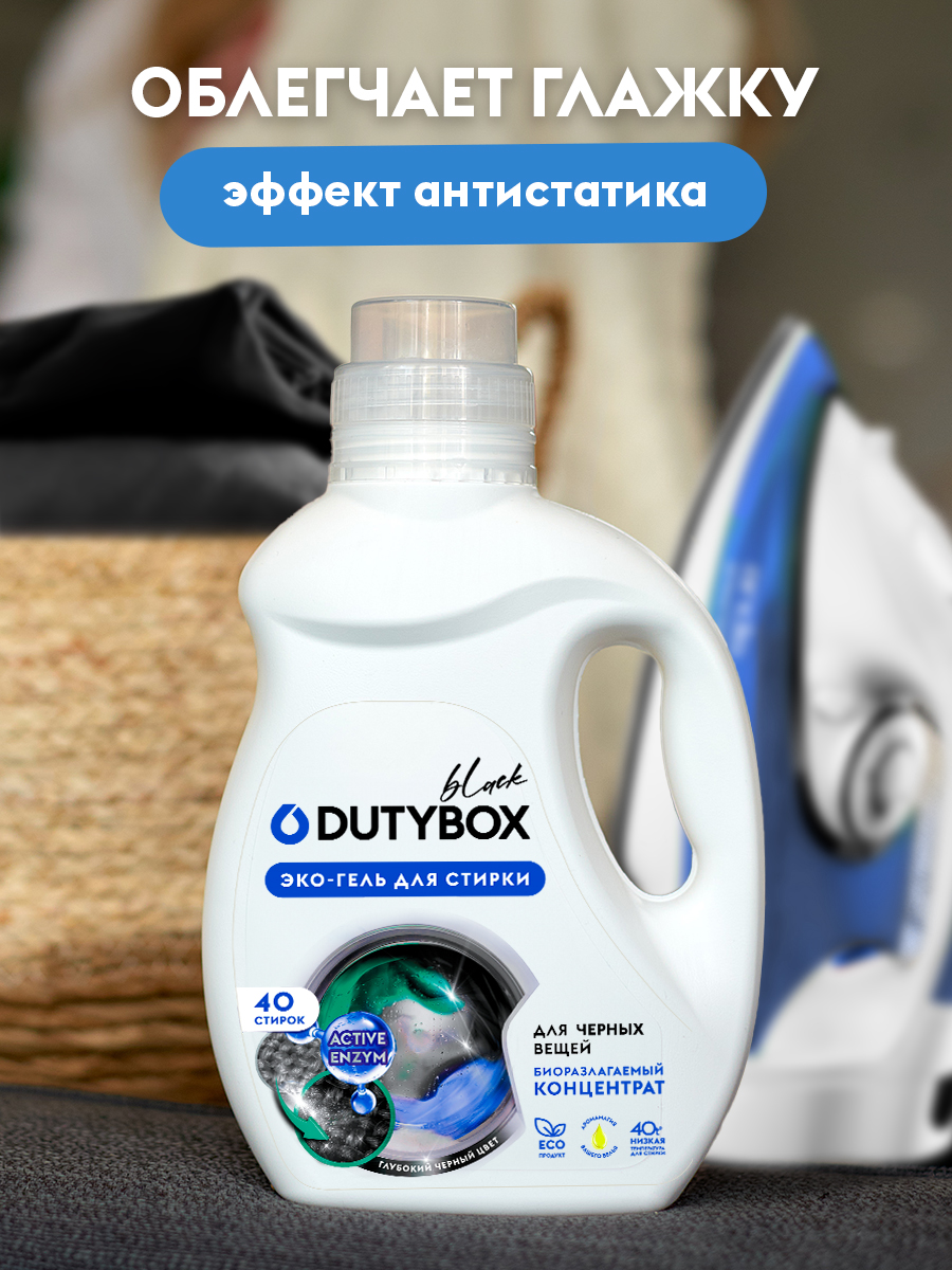 Гель для стирки DUTYBOX Амбра и свежий сандал 1 л - фото 6