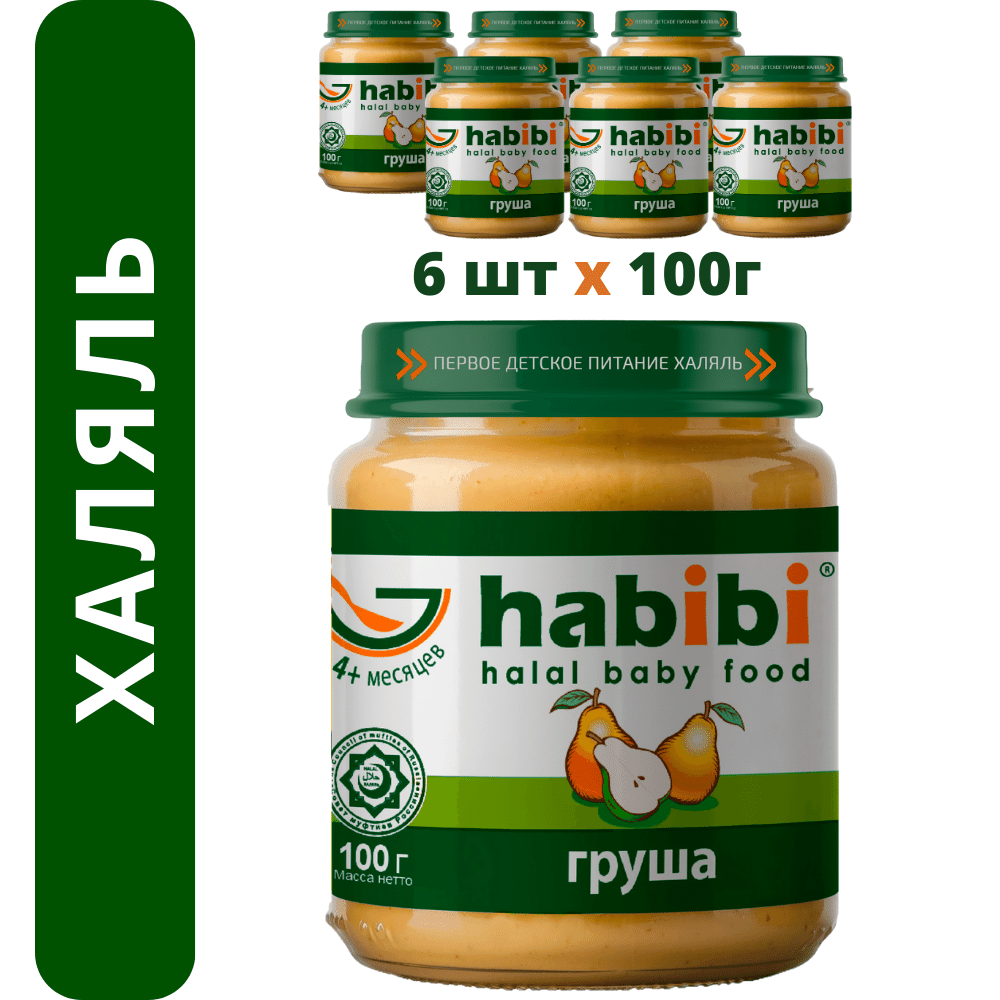 Пюре фруктовое Халяль Habibi Груша упаковка 6 шт по 100 г - фото 1