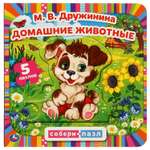 Книга-пазл УМка Домашние животные. М.В.Дружинина. Картонная книга с 5 пазлами