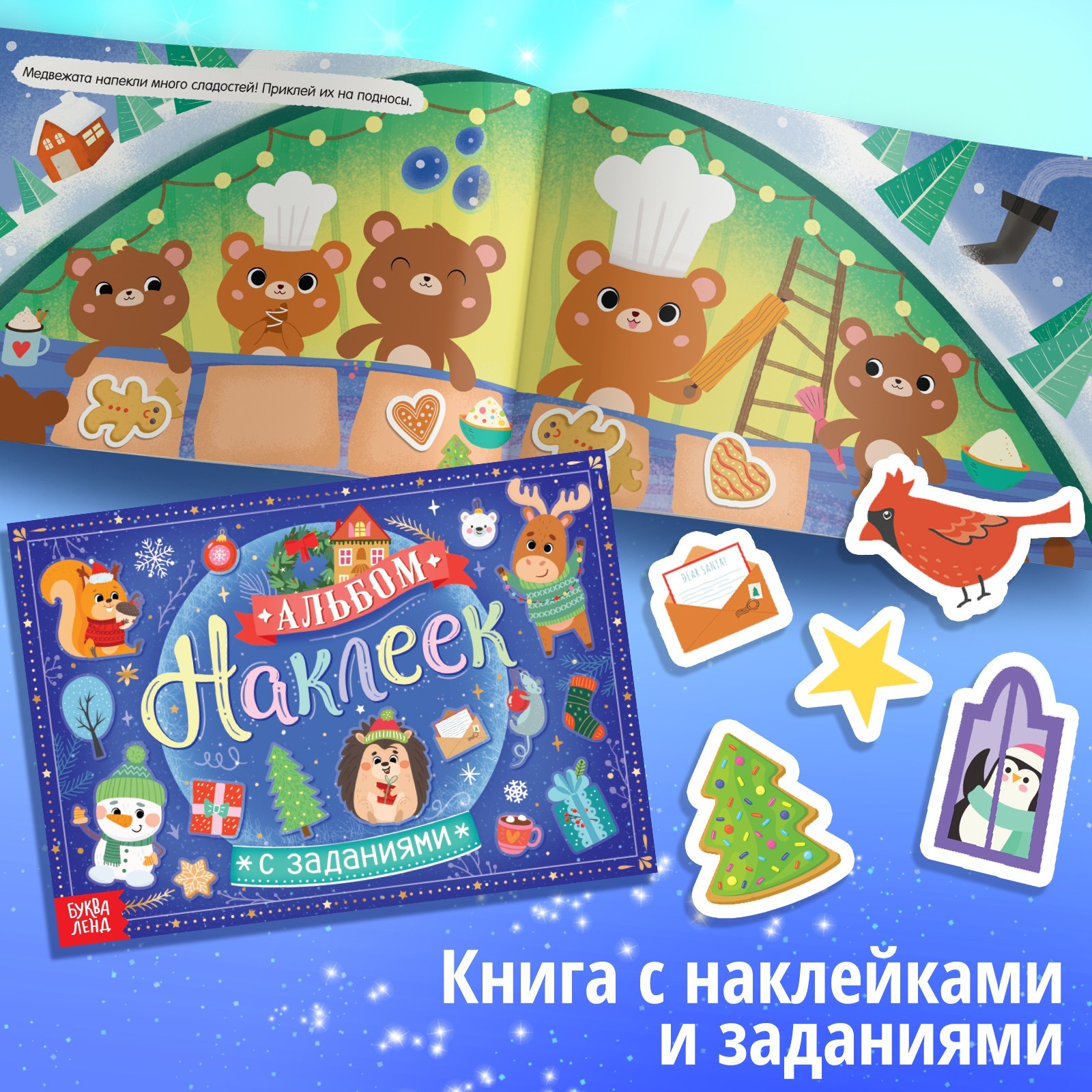 Набор Буква-ленд «Новогодний подарок» 12 книг - фото 14