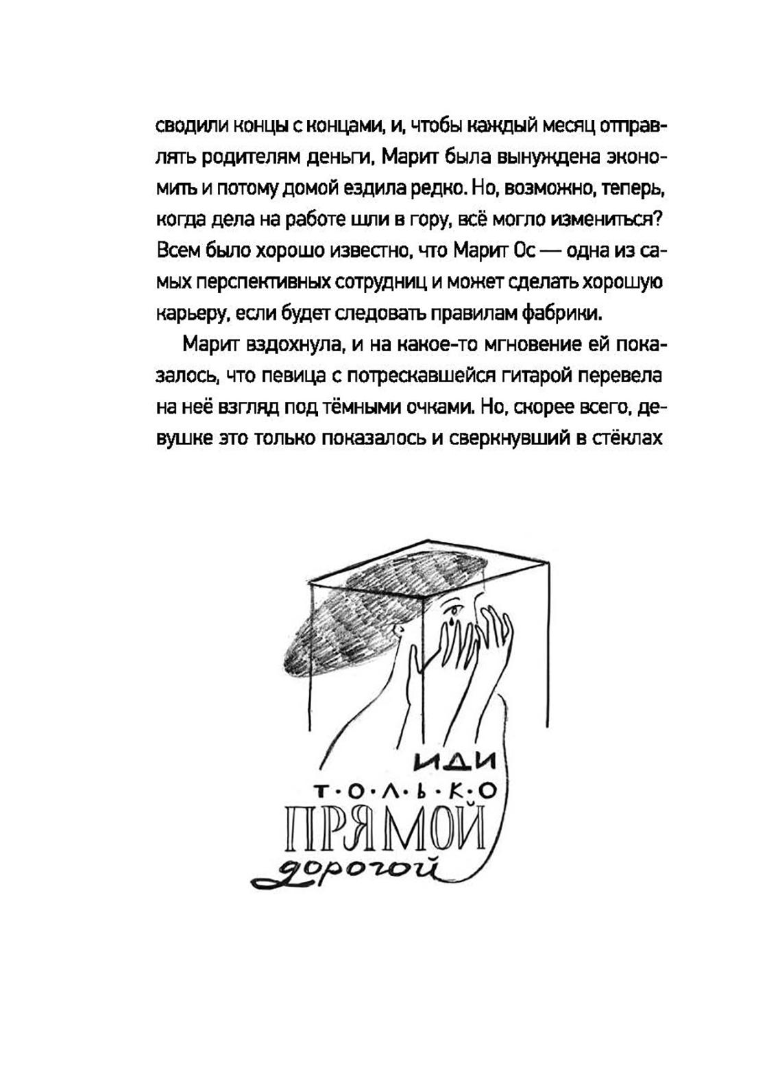 Книга КомпасГид ИД Фабрика без сердца - фото 7