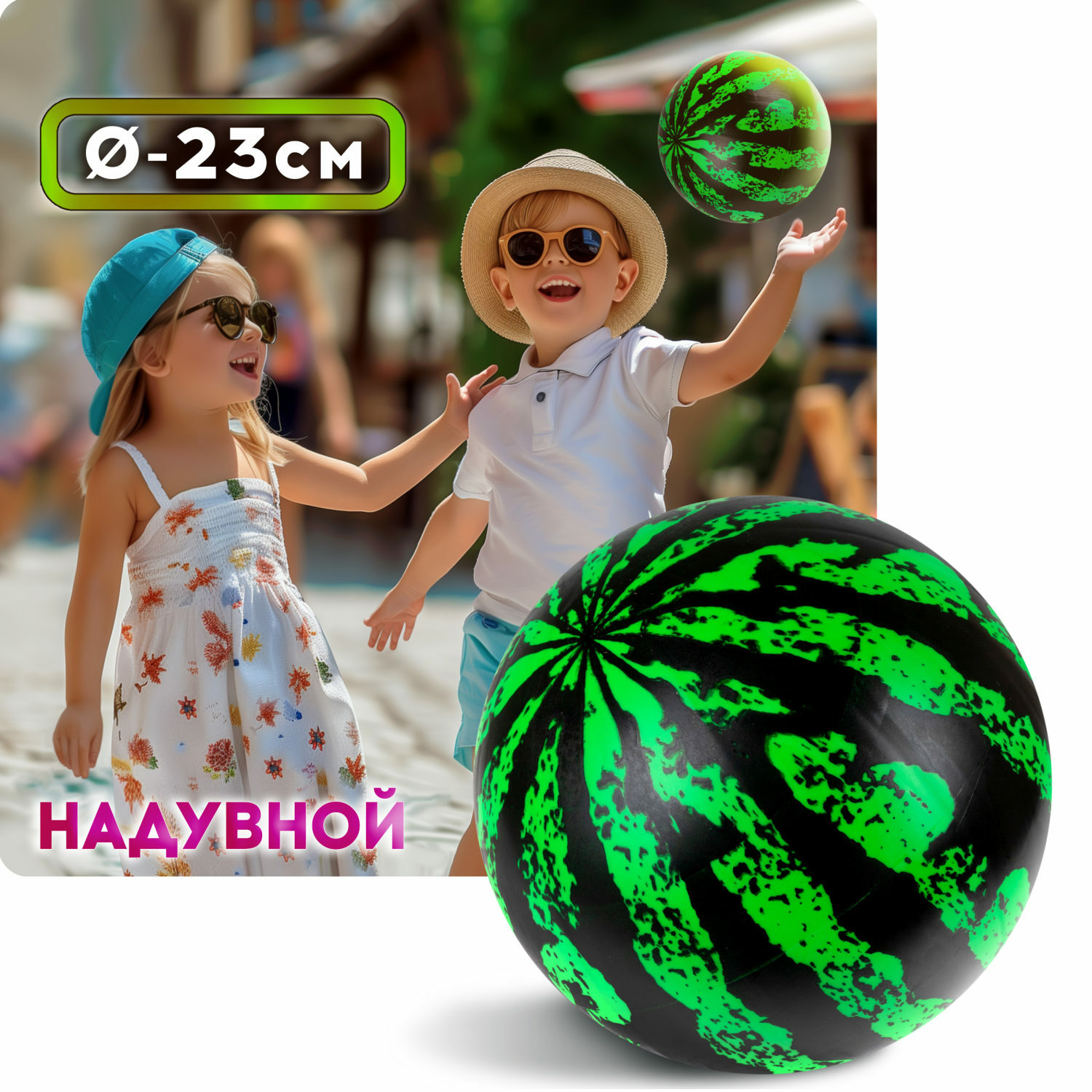 Мяч детский 23 см 1TOY Арбуз резиновый надувной 1 шт. - фото 1