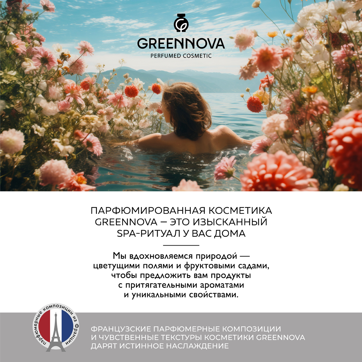 Крем GREENNOVA 320 мл - фото 8