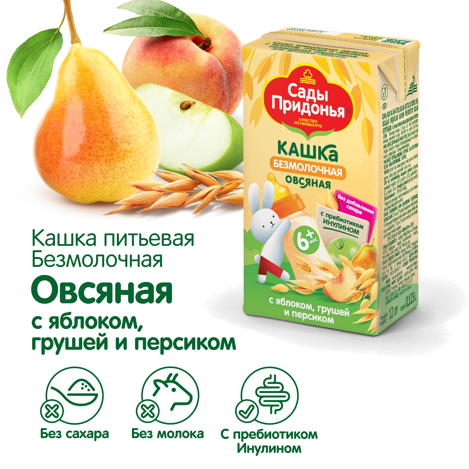 Кашка Сады Придонья безмолочная овсяная с яблоком грушей и персиком обогащённая пребиотиком 125г - фото 4