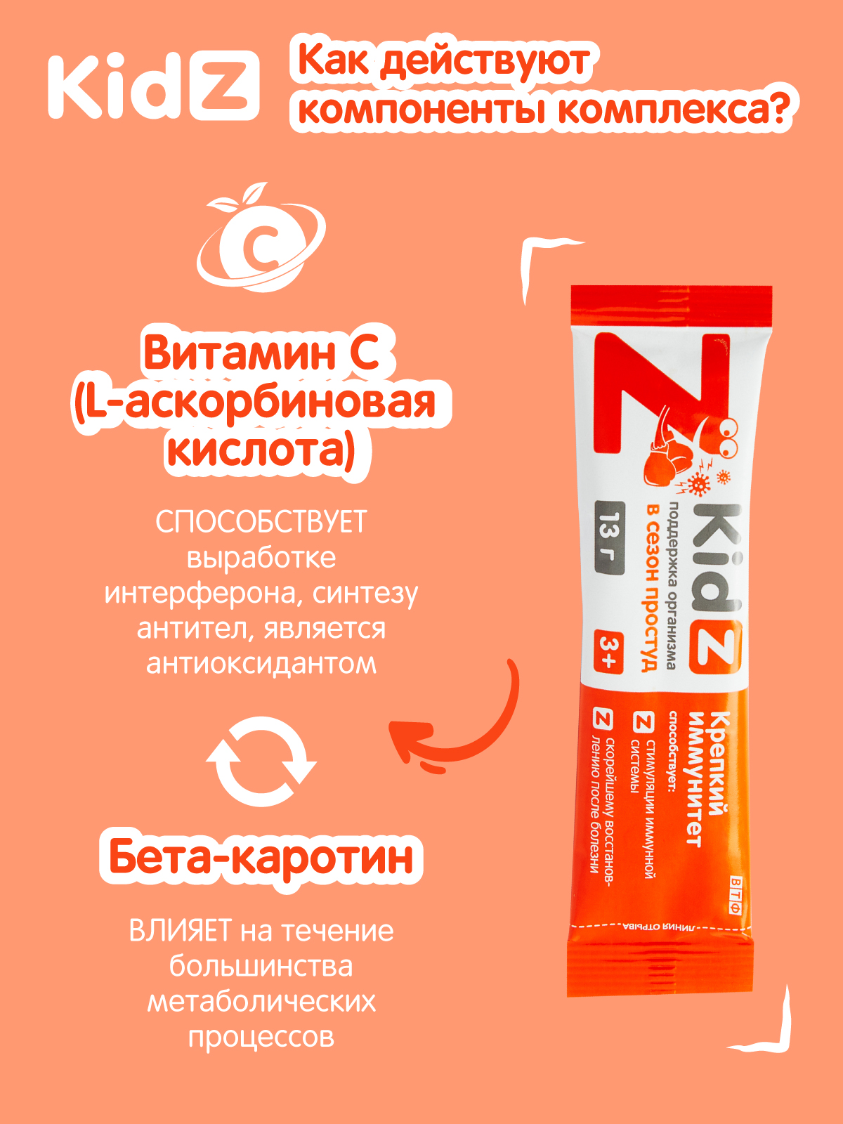Для иммунитета Kidz Витамины для детей - фото 6