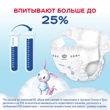 Трусики Солнце и луна 4 (9-14 кг) 58 шт.