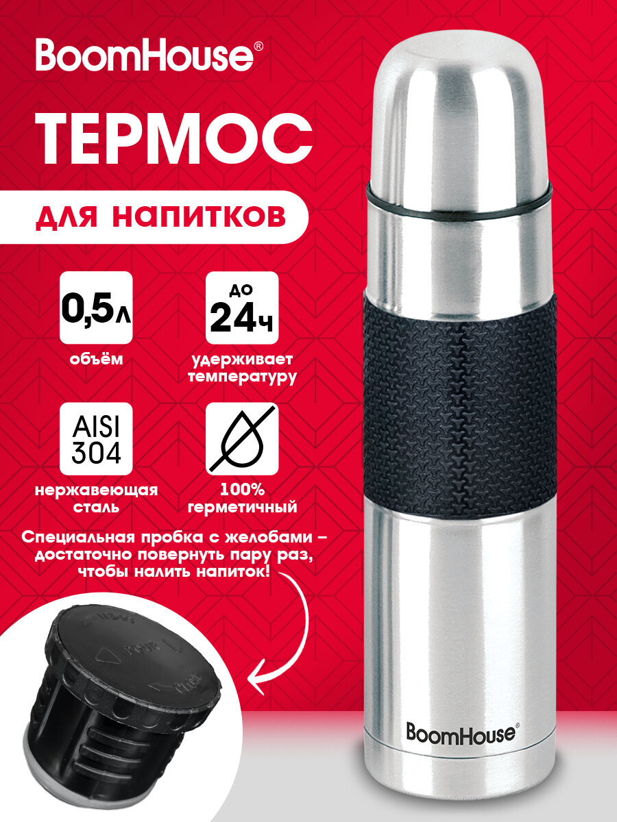 Термос BoomHouse для чая и кофе 500 мл из нержавеющей стали походный - фото 1