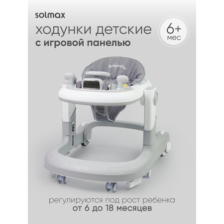 Ходунки Solmax Автомобиль серый