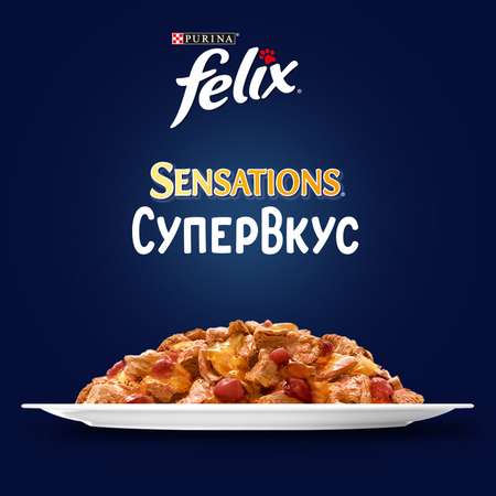 Корм для кошек Felix Sensations Супер Вкус индейка-ягоды 75г