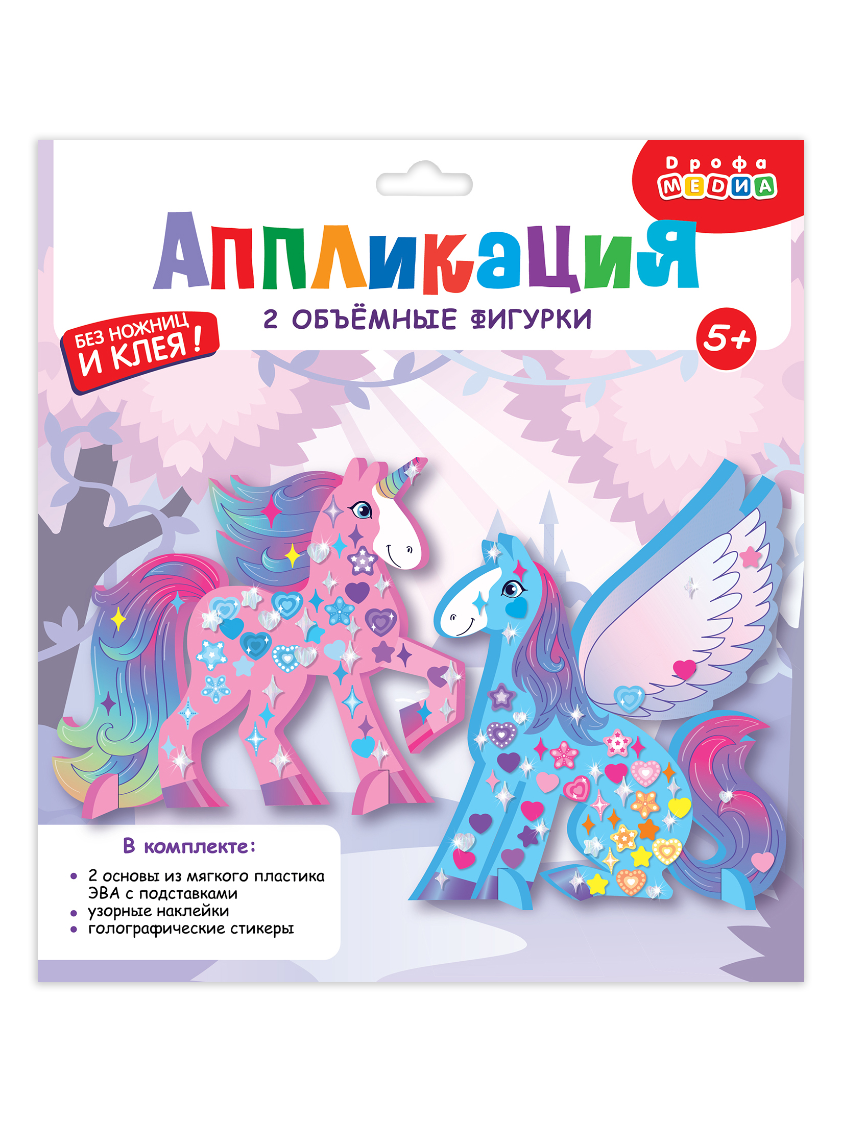 Аппликация Дрофа-Медиа Пегас и Единорог - фото 1