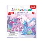 Аппликация Дрофа-Медиа Пегас и Единорог