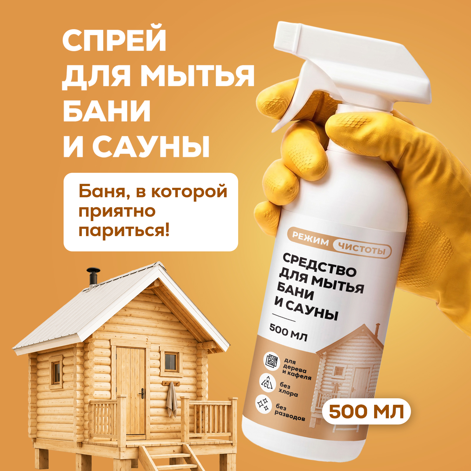 Моющее средство Режим Чистоты 500 мл 1 шт. 1 упак. - фото 1