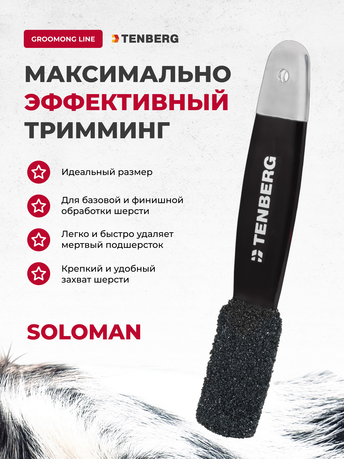 Камень для тримминга TENBERG Soloman Black - фото 6