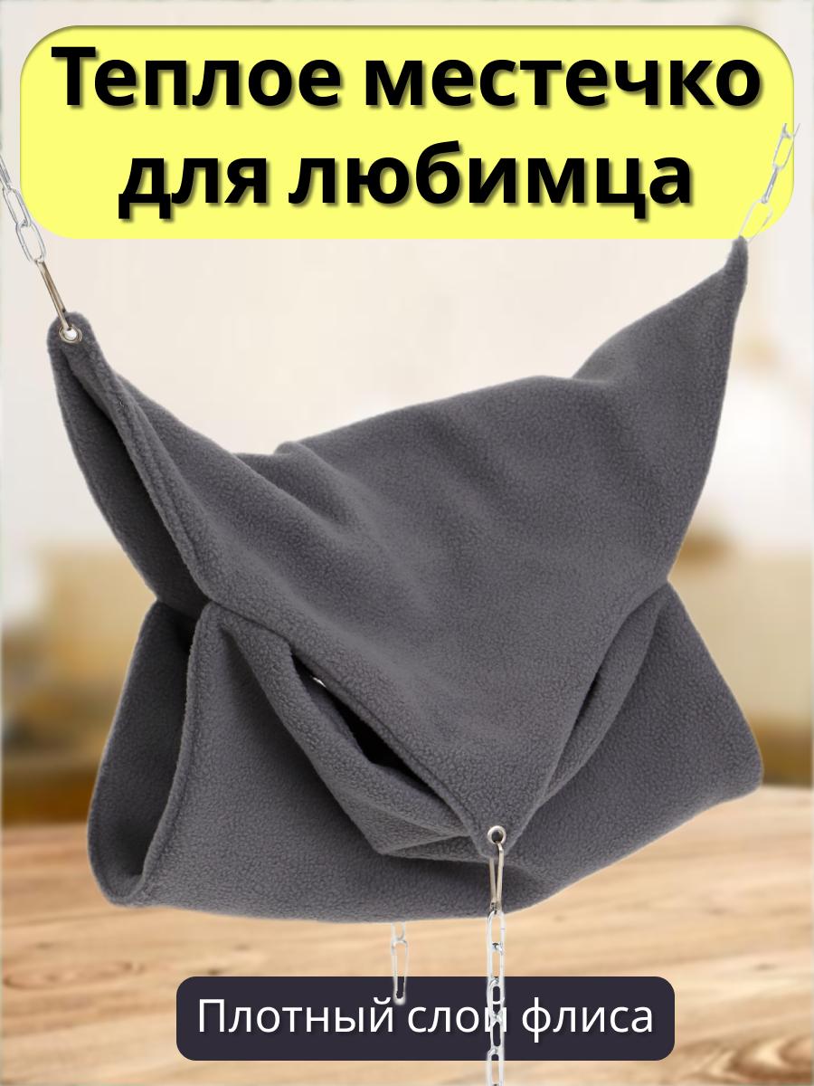 Гамак для грызунов PetiPet серый большие 2шт комплект - фото 5