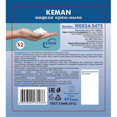 Мыло жидкое Keman 475 мл